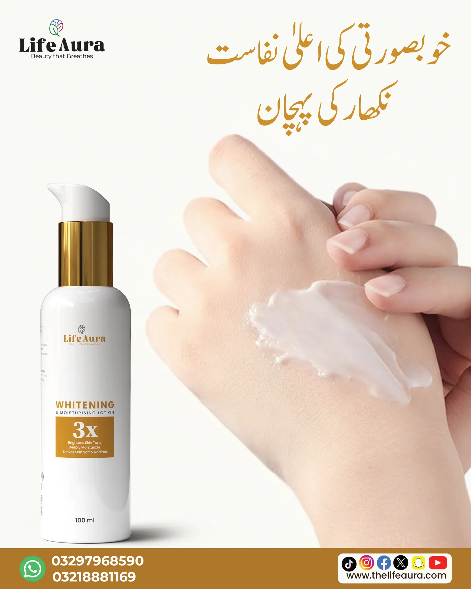 Life Aura Body Lotion - Image 3