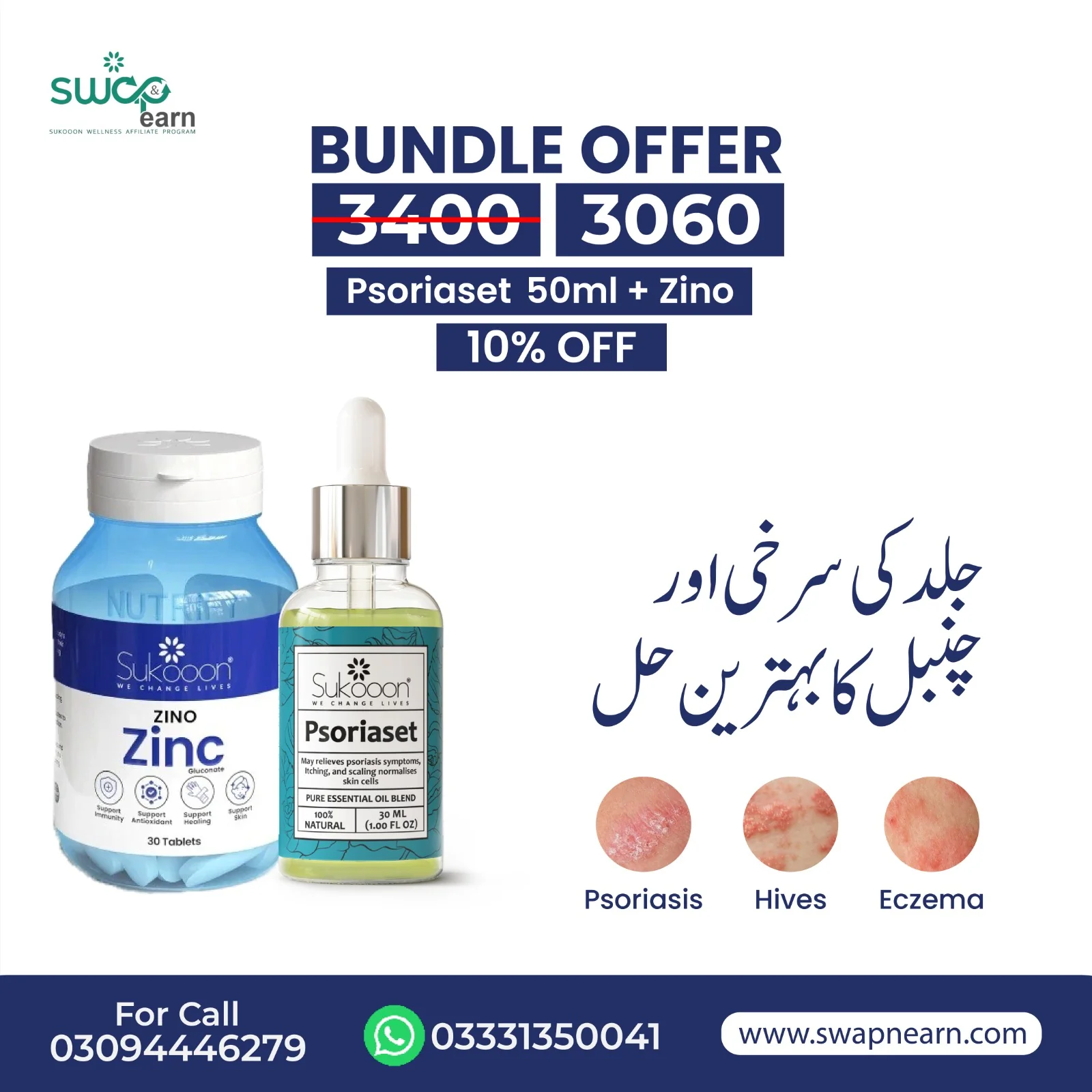 PSORIASET ZINO BUNDLE - Image 2